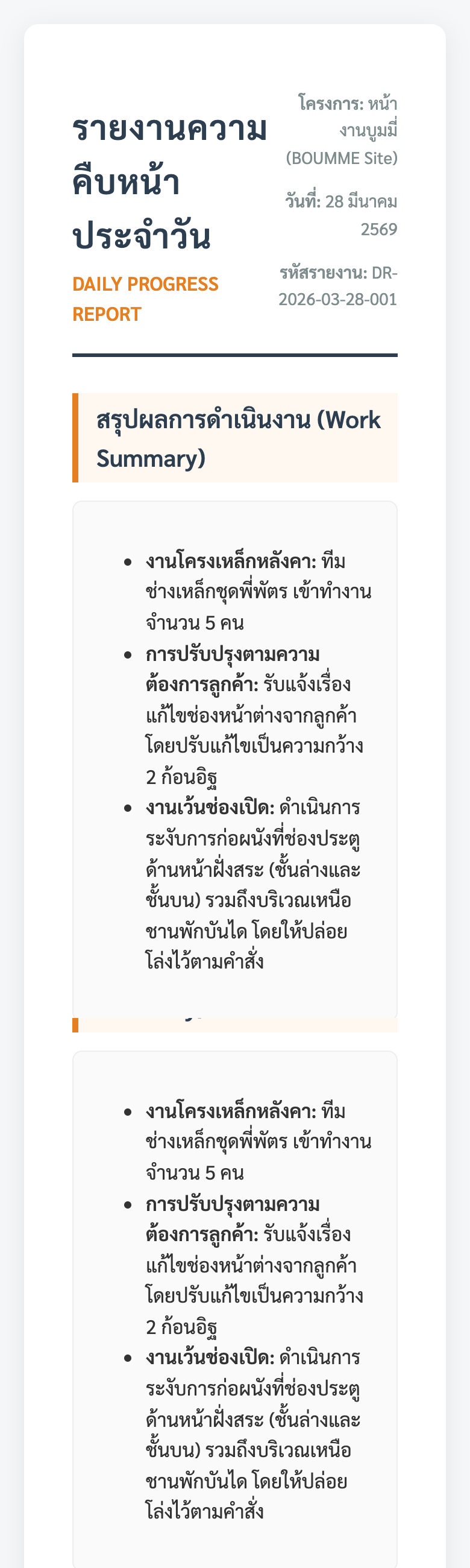ตัวอย่าง Daily Progress Report บนมือถือ